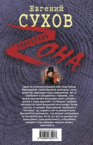 Русский вор - фото 2
