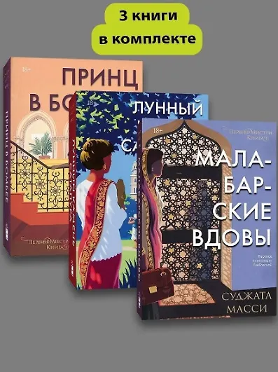 Комплект Первин Мистри (1-3 части) - фото 4