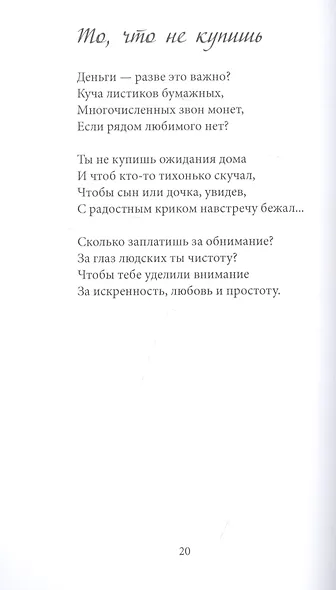Стихи из жизни: поэтический сборник - фото 4