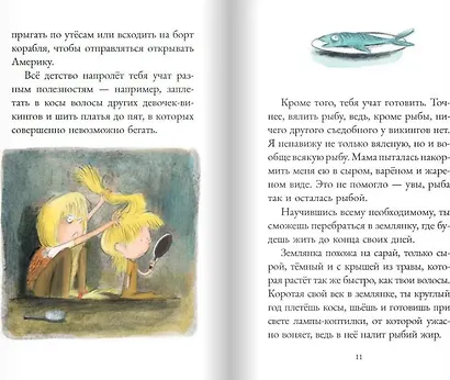 Дагфрид. Девочка без завитушек над ушами - фото 3