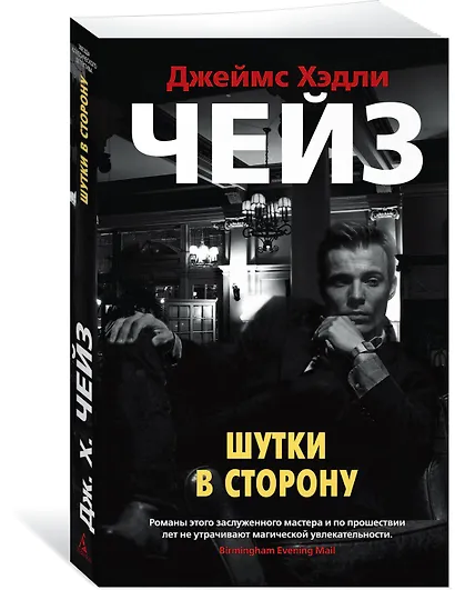 Шутки в сторону - фото 2