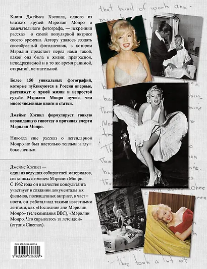 Мэрилин Монро. Между славой и одиночеством - фото 2