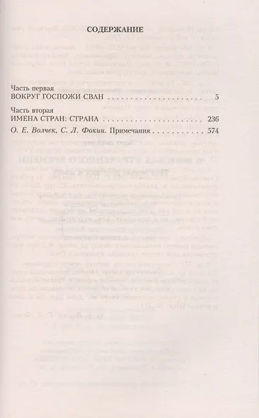 В поисках утраченного времени: Под сенью девушек в цвету: роман - фото 2