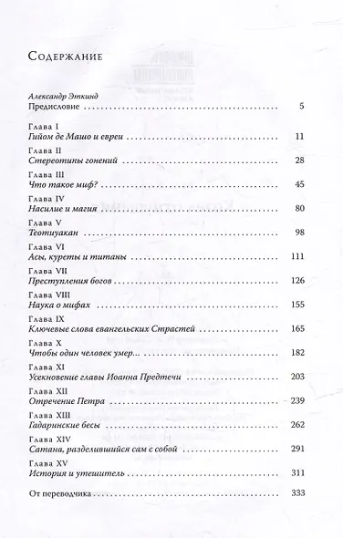 Козел отпущения - фото 6