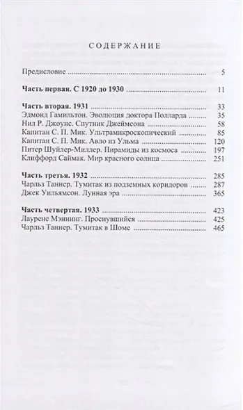 До Золотого века. Том 1. Том 2 (комплект из 2-х книг) - фото 2