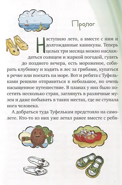 Летнее путешествие Туфелек - фото 3