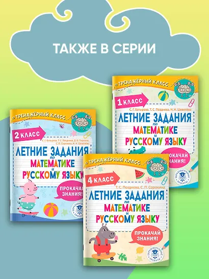 Летние задания по математике и русскому языку. 3 класс - фото 5