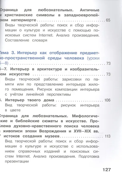 Изобразительное искусство. 7 класс. Учебник. В 4-х частях. Часть 1. Учебник для детей с нарушением зрения - фото 3