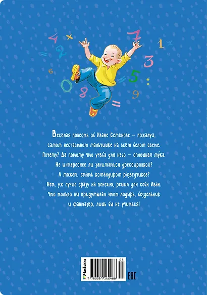 Жизнь Ивана Семёнова, второклассника и второгодника - фото 2