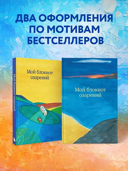 Книга для записей А5 64л "Мой блокнот озарений (кафе)" со стикерами - фото 6