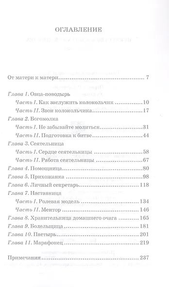 Искусство воспитания девочек. - фото 2