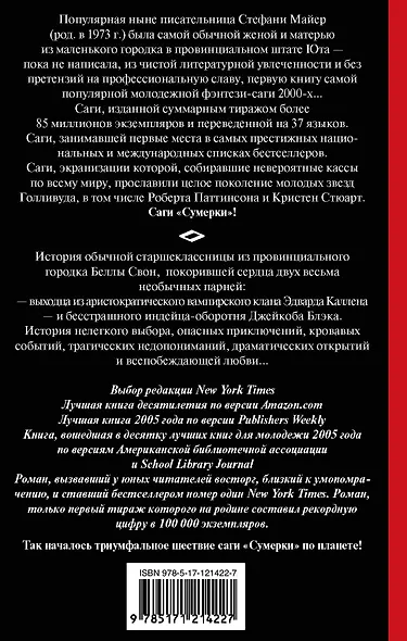 Сумерки. Новое издание - фото 2