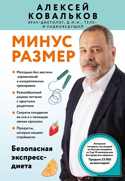 Минус размер. Безопасная экспресс-диета - фото 1