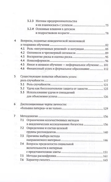 Элита богатства: исследование психологии супербогатых предпринимателей - фото 4