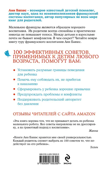 Искусство воспитания послушного ребенка - фото 2