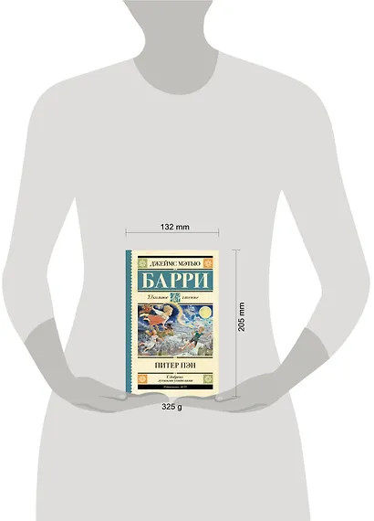 Питер Пэн - фото 7