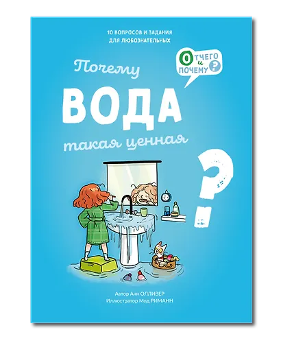 Почему вода такая ценная? - фото 1