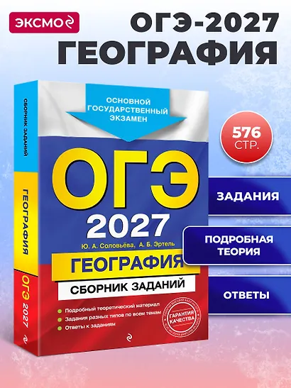 ОГЭ-2027. География. Сборник заданий - фото 4