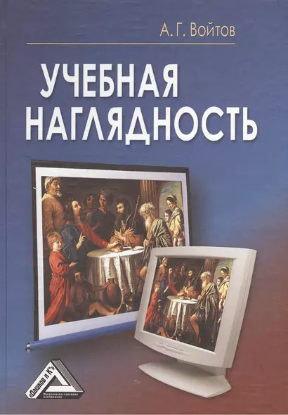 Учебная наглядность, 4-е изд.(изд:4) - фото 1