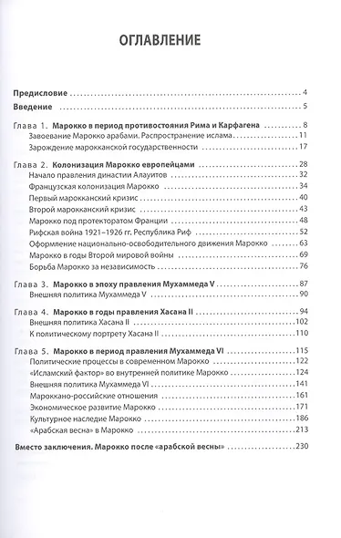 Королевство Марокко. Жемчужина Арабского Запада. Монография - фото 2