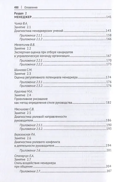 Психология менеджмента. Психологический практикум - фото 4