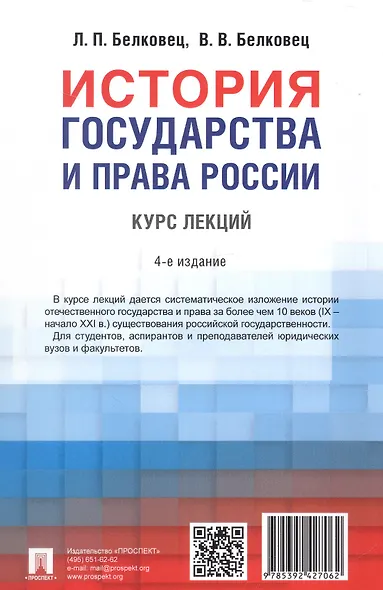 История государства и права России. Курс лекций. 4-е издание - фото 8