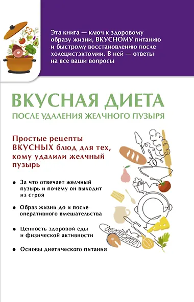 Вкусная диета после удаления желчного пузыря - фото 1