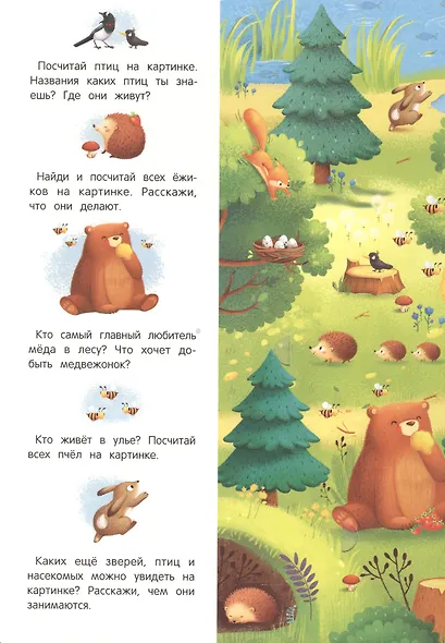 В лесу. Книжка с окошками - фото 2