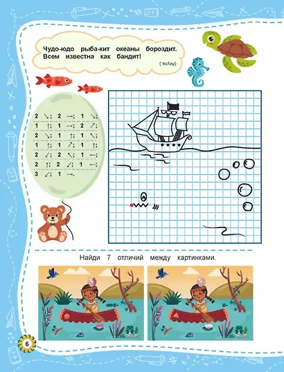 Веселые графические диктанты. Для непосед - фото 3