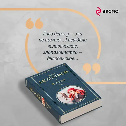 В лесах. Том I - фото 8