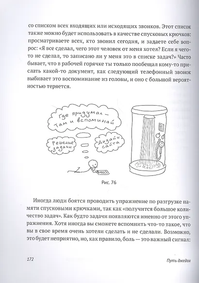 Путь джедая. Поиск собственной методики продуктивности(новинка) - фото 10