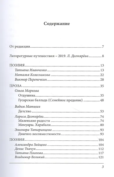 Литературный журнал "Зеленый луч" № 4 (3) 2020 - фото 2