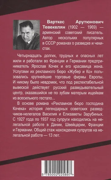 Рекламное бюро господина Кочека - фото 2