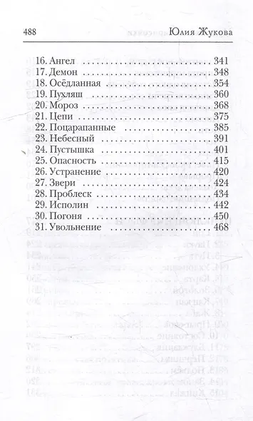 Муданжские зарисовки - фото 5