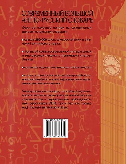 Современный большой англо-русский словарь - фото 2