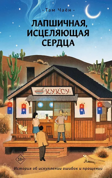 Лапшичная, исцеляющая сердца - фото 1