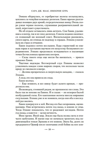 Империя бурь - фото 13