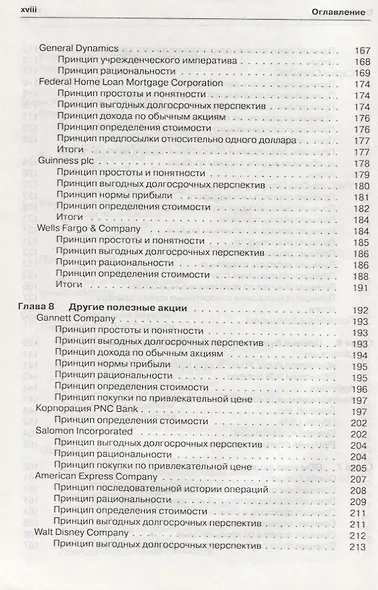 Путь Уоррена Баффета. Стратегии инвестиций величайшего в мире инвестора - фото 5
