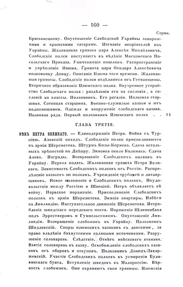 Изюмский Слободской Казачий полк. История полка. 1651-1765 гг. Репринтное издание - фото 3