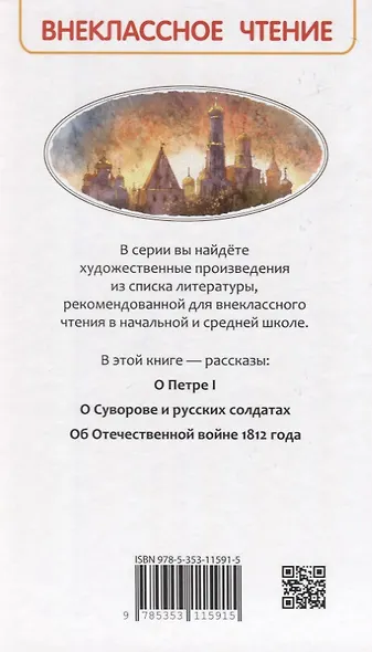 Рассказы из русской истории - фото 2