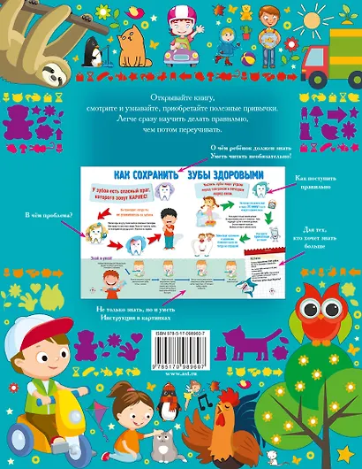 Самая полезная книга для малышей - фото 2
