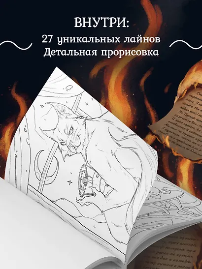 Мастер и Маргарита. Раскраска о великой любви - фото 6