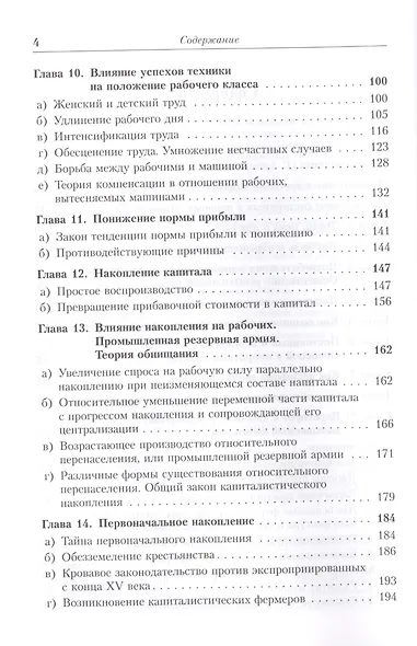 Капитал Квинтэссенция ВСЕХ ТОМОВ Капитала в одной книге (7 изд.) (МарксЭнгТвНаучСоцРазмОМар/№21) Маркс - фото 3
