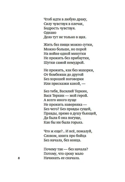 Василий Теркин - фото 10