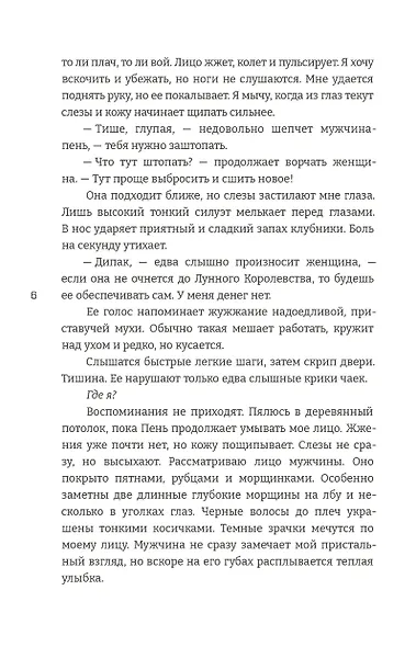 Дева Дракона - фото 9