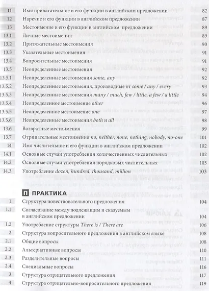 Грамматика английского языка для школьников и поступающих в вузы. Теория и практика - фото 4