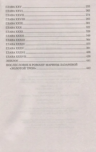 Золотой Трон - фото 3