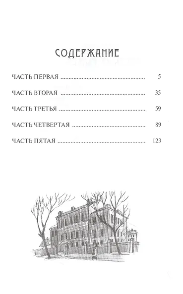 Повесть о рыжей девочке - фото 2