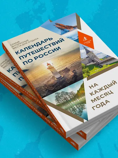 Календарь путешествий по России. Самые интересные места для отдыха на каждый месяц года - фото 10