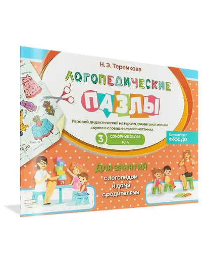 Сонорные звуки Р, РЬ - фото 1